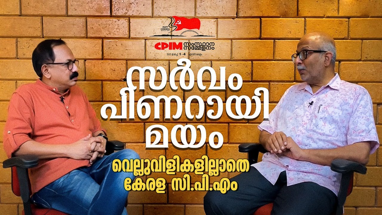 കേരളത്തിലെ സിപിഎമ്മില്‍ നേതൃദാരിദ്ര്യമില്ല- അഡ്വ. എ. ജയശങ്കര്‍ | Mathrubhumi.com
