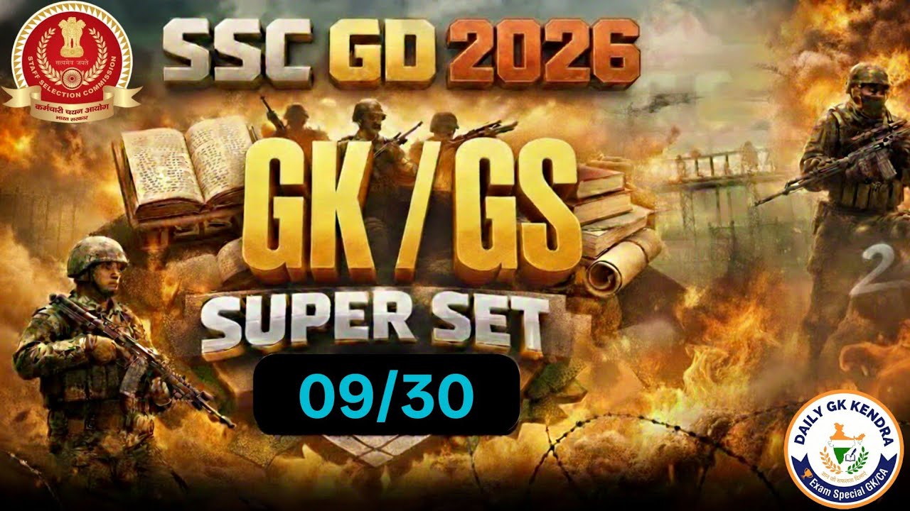 SSC GD 2026 GK GS MCQ | 40 महत्वपूर्ण प्रश्न | SSC GD Constable 2026 तैयारी