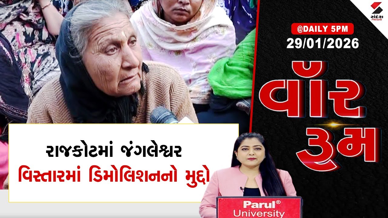 WAR | Rajkot | રાજકોટમાં જંગલેશ્વર વિસ્તારમાં ડિમોલિશનનો મુદ્દો | Jangleshwar | Demolition |