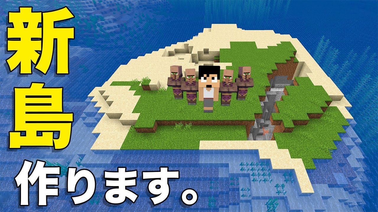 新しい島出来ました！！ PART72【マイクラ】