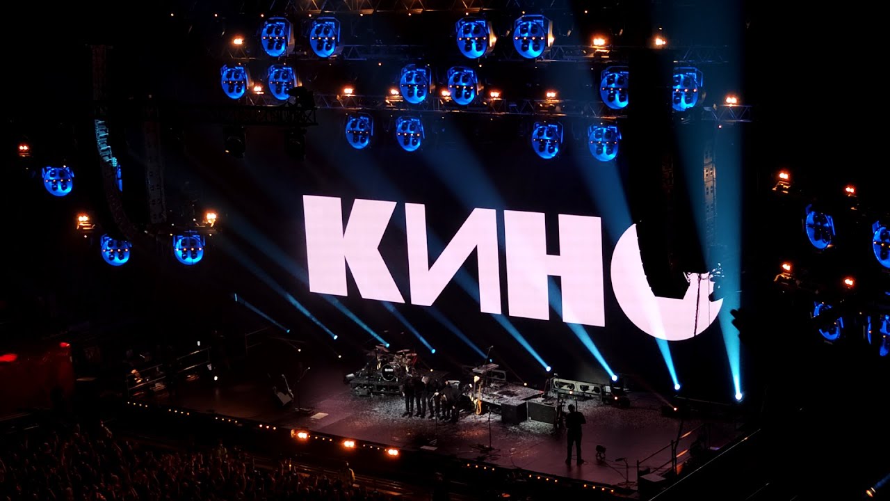 Группа КИНО - 15.05.2021 г. Москва (ЦСКА Арена) Концерт полностью