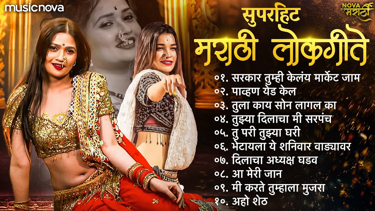 नॉनस्टॉप मराठी डीजे गाणी Marathi Dj Songs | Gautami Patil, Radha Patil | Lokgeet | Marathi Songs