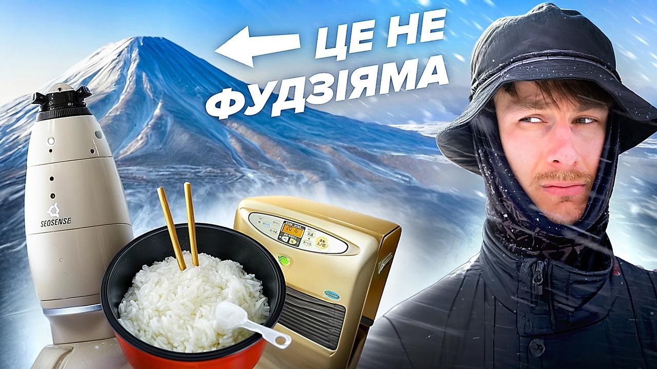 ЯПОНІЯ, про яку ви не знали. Ідеальний сніг, сільське життя і острів, що ледь не став СРСР.