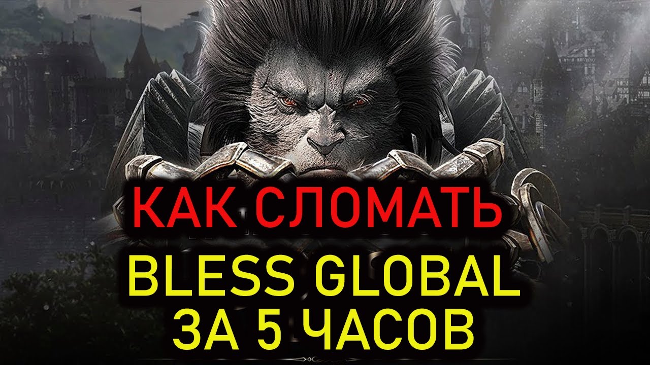 BLESS GLOBAL - НОВОСТИ ПО ИГРЕ СПУСТЯ НЕСКОЛЬКО ЧАСОВ | СМЕШНОЙ КАЗУС ОТ РАЗРАБОТЧИКОВ :))