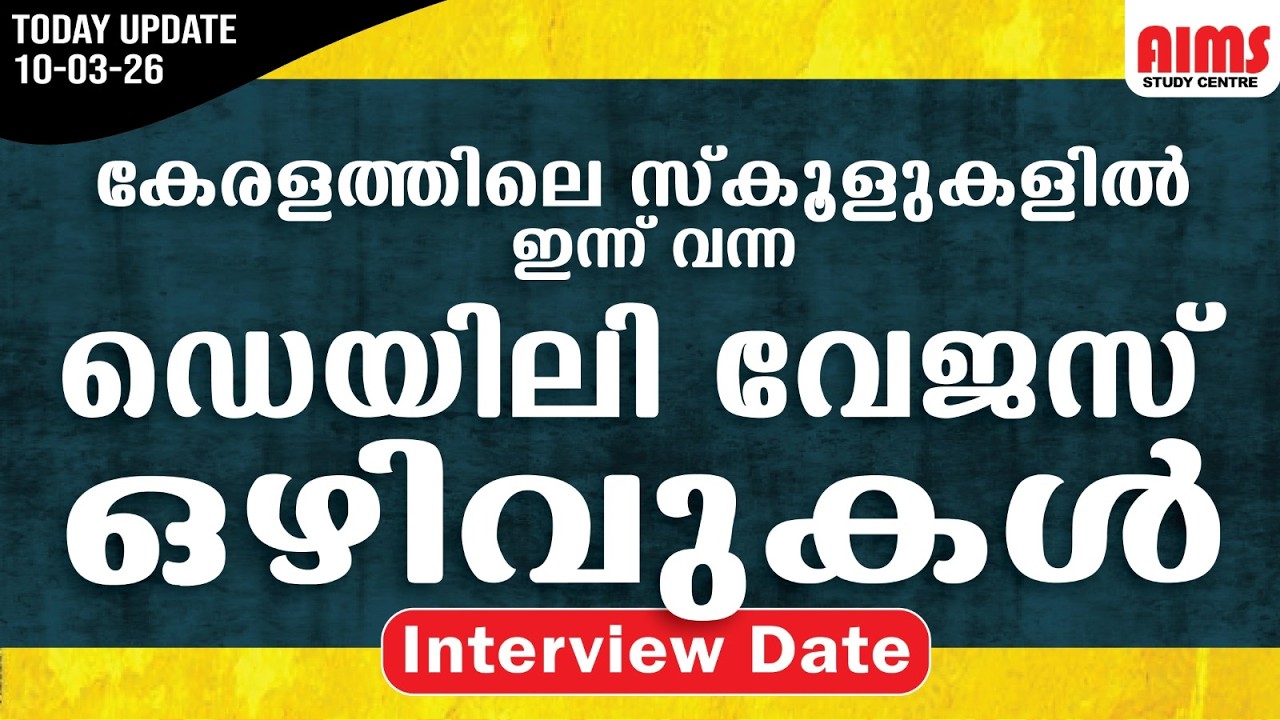 DAILY WAGES |  കേരളത്തിലെ സ്കൂളുകളിൽ ഇന്ന് വന്ന ഡെയിലി WAGES VACANCY | 10-02--2026 |daily_updates