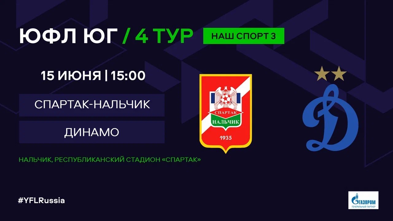 15.06.2022 «Спартак-Нальчик» - «Динамо» им.Л.Яшина (Махачкала). 4-й тур