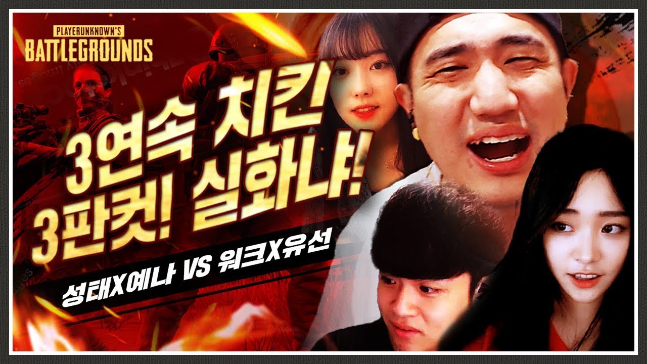 킬내기 최초 치킨 승률 100% 찍은 그 경기!! [배틀그라운드]
