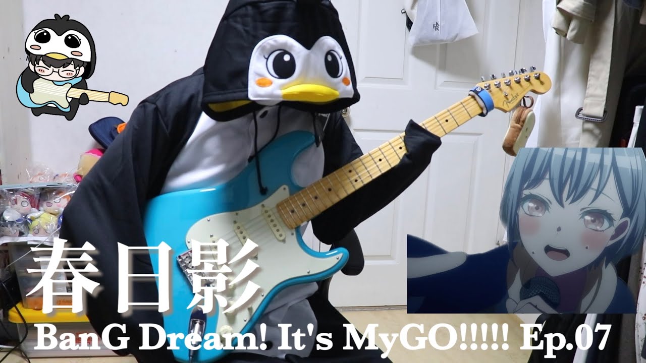 [BanG Dream! It's MyGO!!!!!] 春日影 ギター (Haruhikage guitar cover) Ep.7 Full ver.