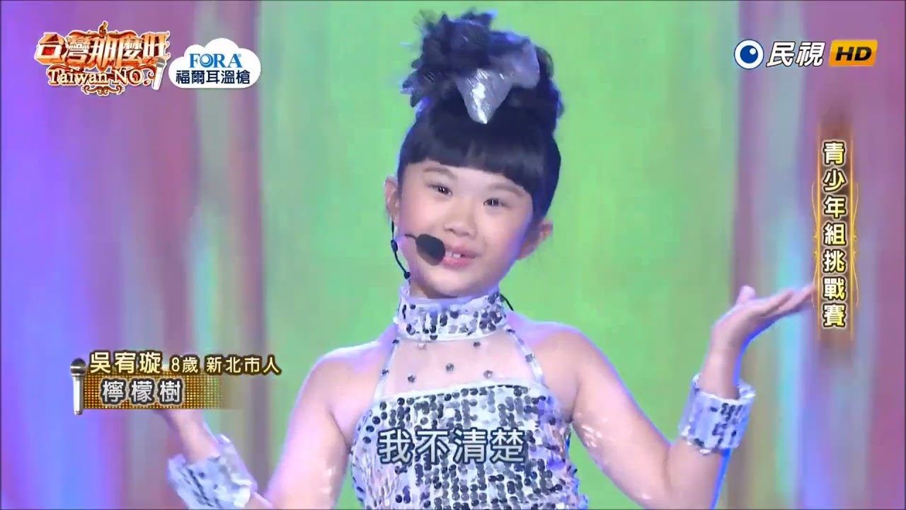 吳宥璇比賽歌曲83首 台灣那麼旺