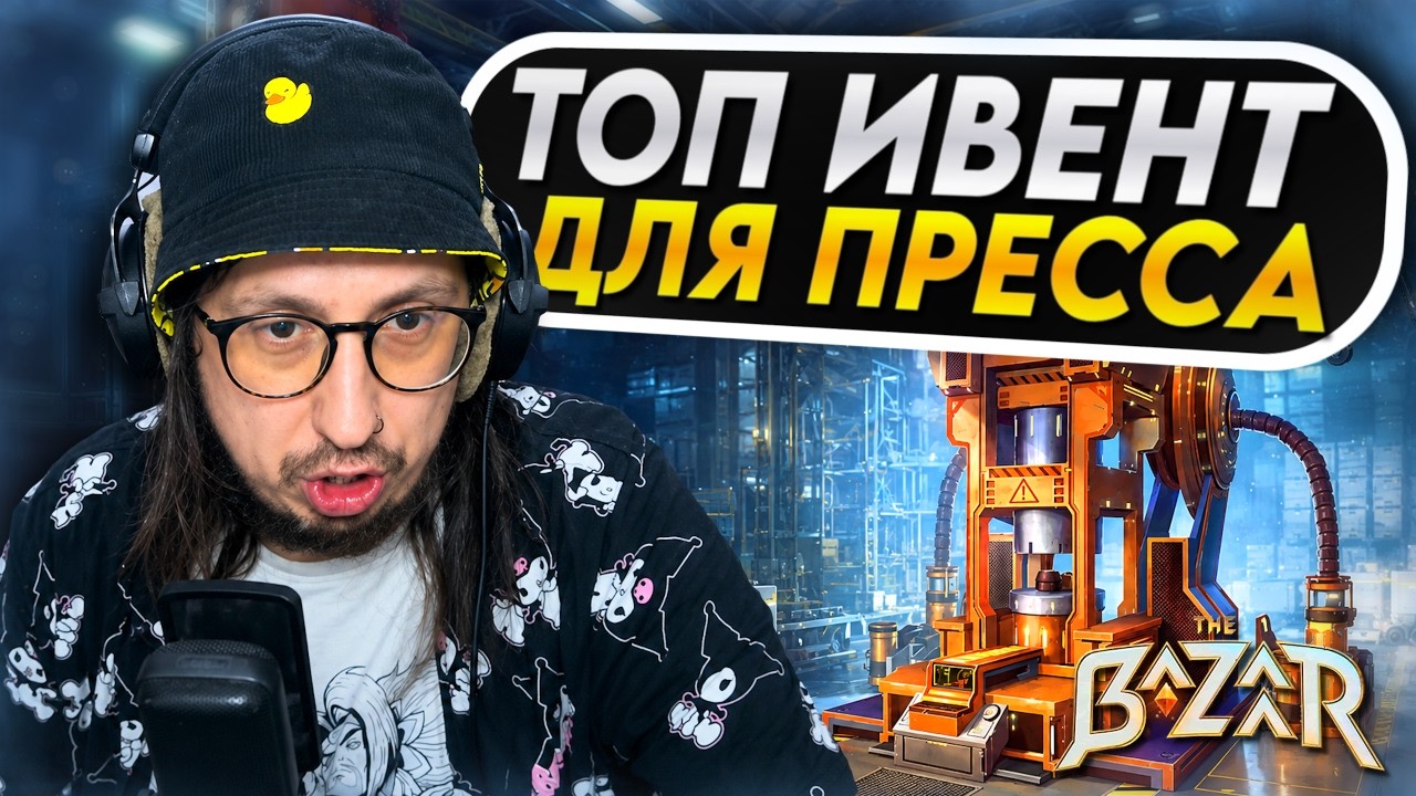 БИЛД НА СВЕРХСКОРОСТНОМ ПРЕССЕ! - Dooley, weapon build | The Bazaar