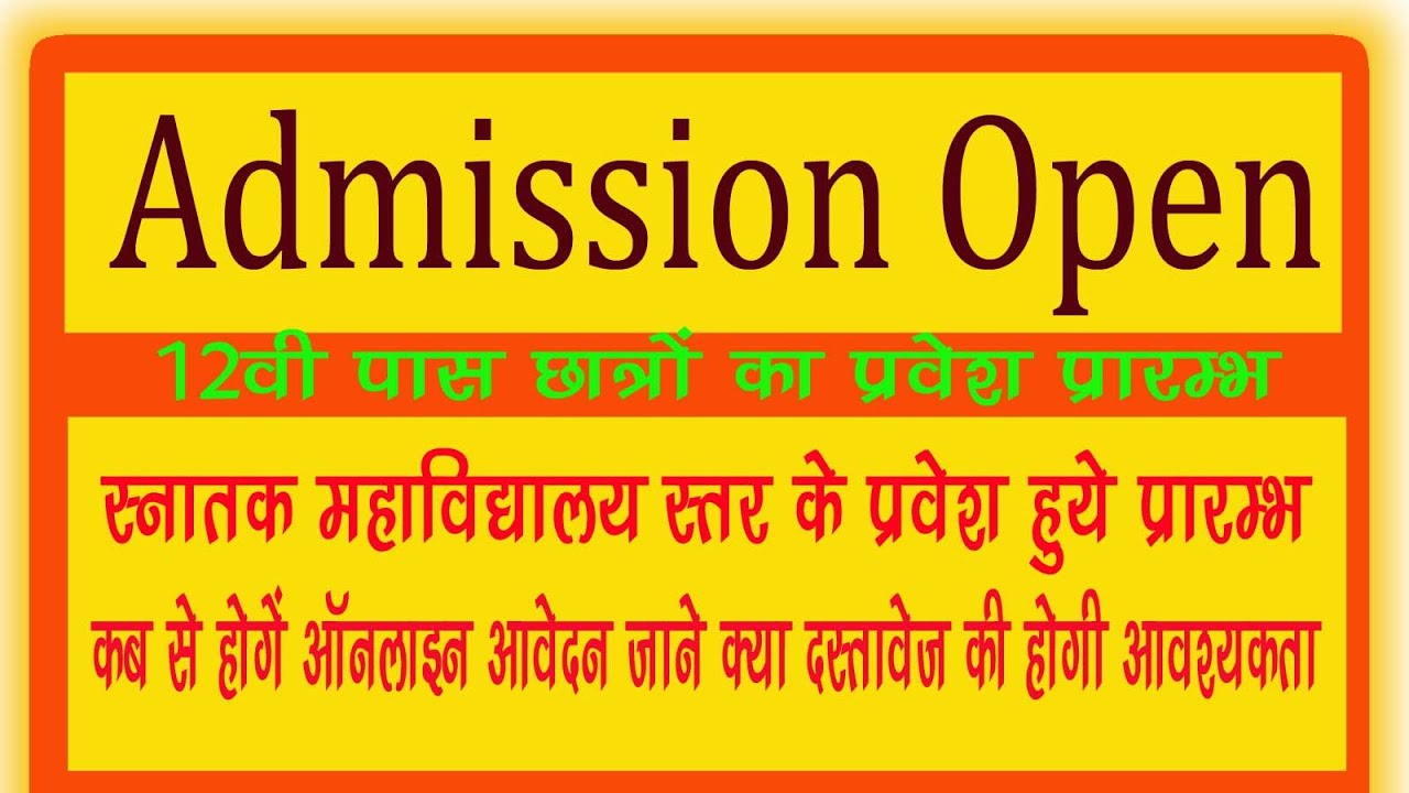 All University Graduation admission Online Apply 2021 | Govt College E Pravesh Online Registration