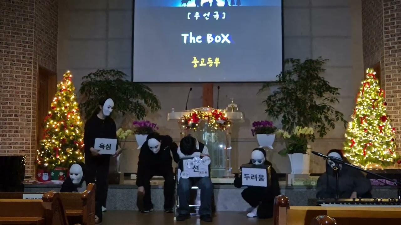 제주소망교회 2024 성탄절 공연_중고등부_무언극_The Box(더박스)