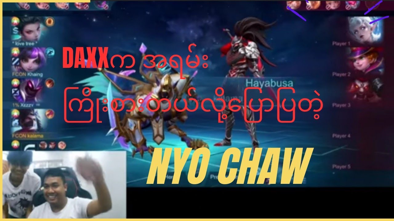 Daxxက အရမ်းကြိုးစားတယ်လို့ ပြောပြတဲ့ Nyo Chaw