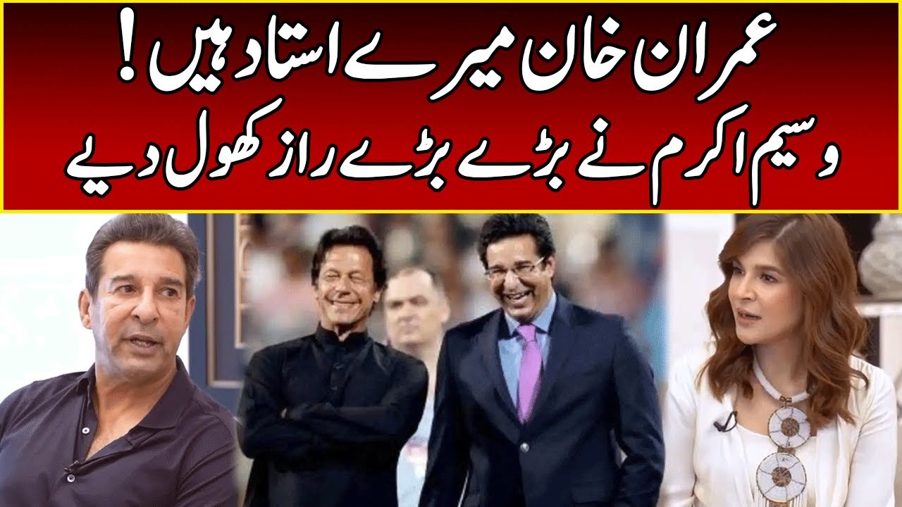 Wasim Akram Revealed Big Secrets | Speak Easy with Ayesha Omar | 365 News | EK2S