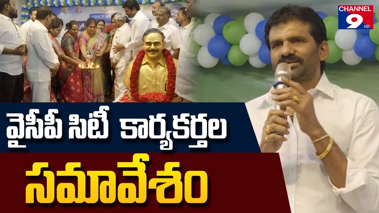 🔴LIVE ఎమ్మెల్సీ చంద్రశేఖర్ రెడ్డి ప్రెస్ మీట్ @Channel9hd