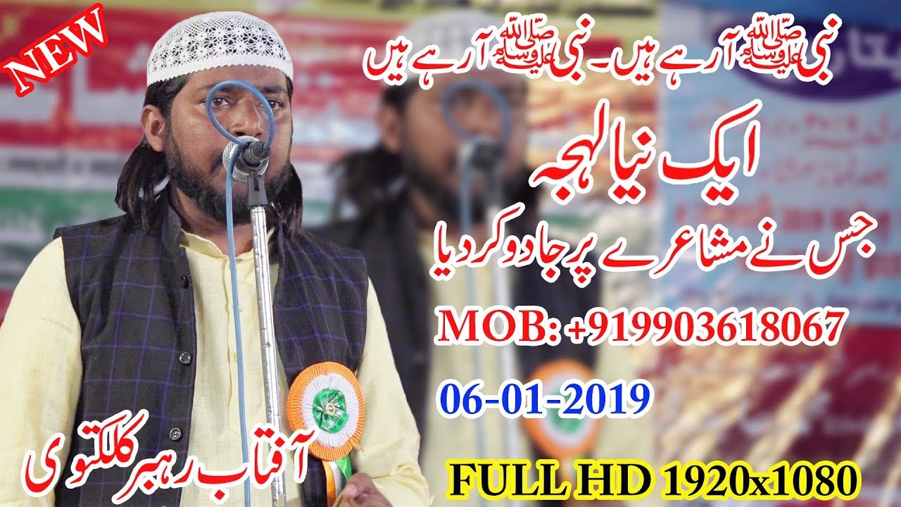 Aftab Rahbar Naat-O-Manqabat Latest Mushaira | Near Jannati Masjid Delhi | All India Mushaira 2019