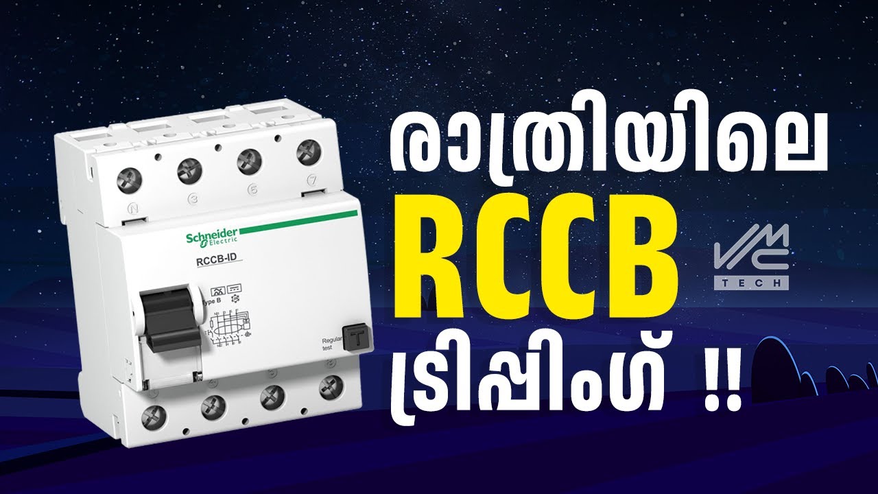 രാത്രിയിലെ RCCB ട്രിപ്പിംഗ് !! | RCCB TRIPPING | VMC TECH