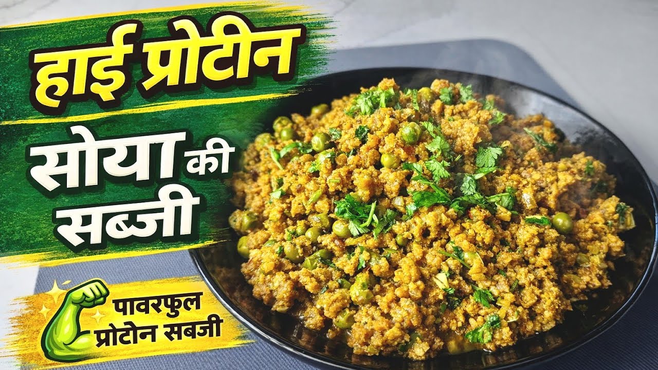 Soya Granules Ki Sabji | Budget Friendly High Protein Meal for Family #easyrecipe 