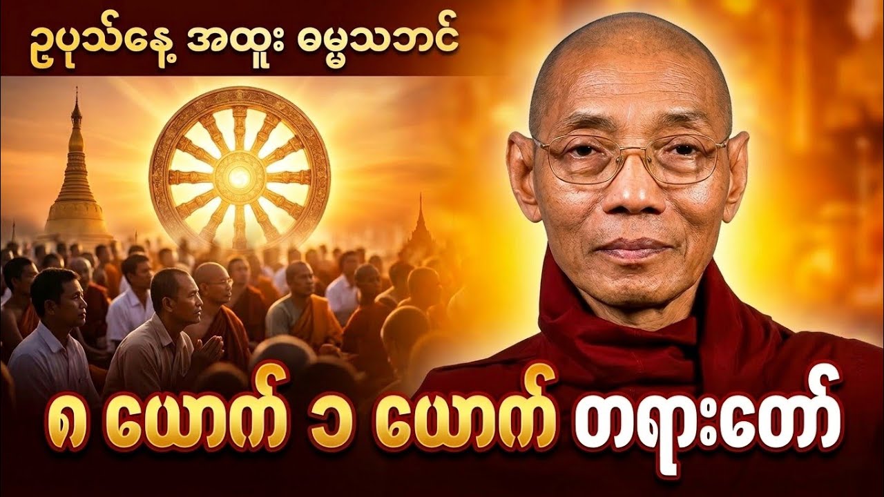 ✨ပါချုပ်ဆရာတော်ဘုရားကြီး၏ 