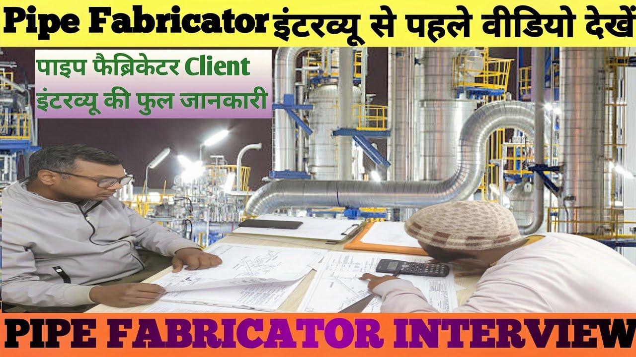 pipe fabricator interview in hindi ||📚 piping questions and answers 📚||