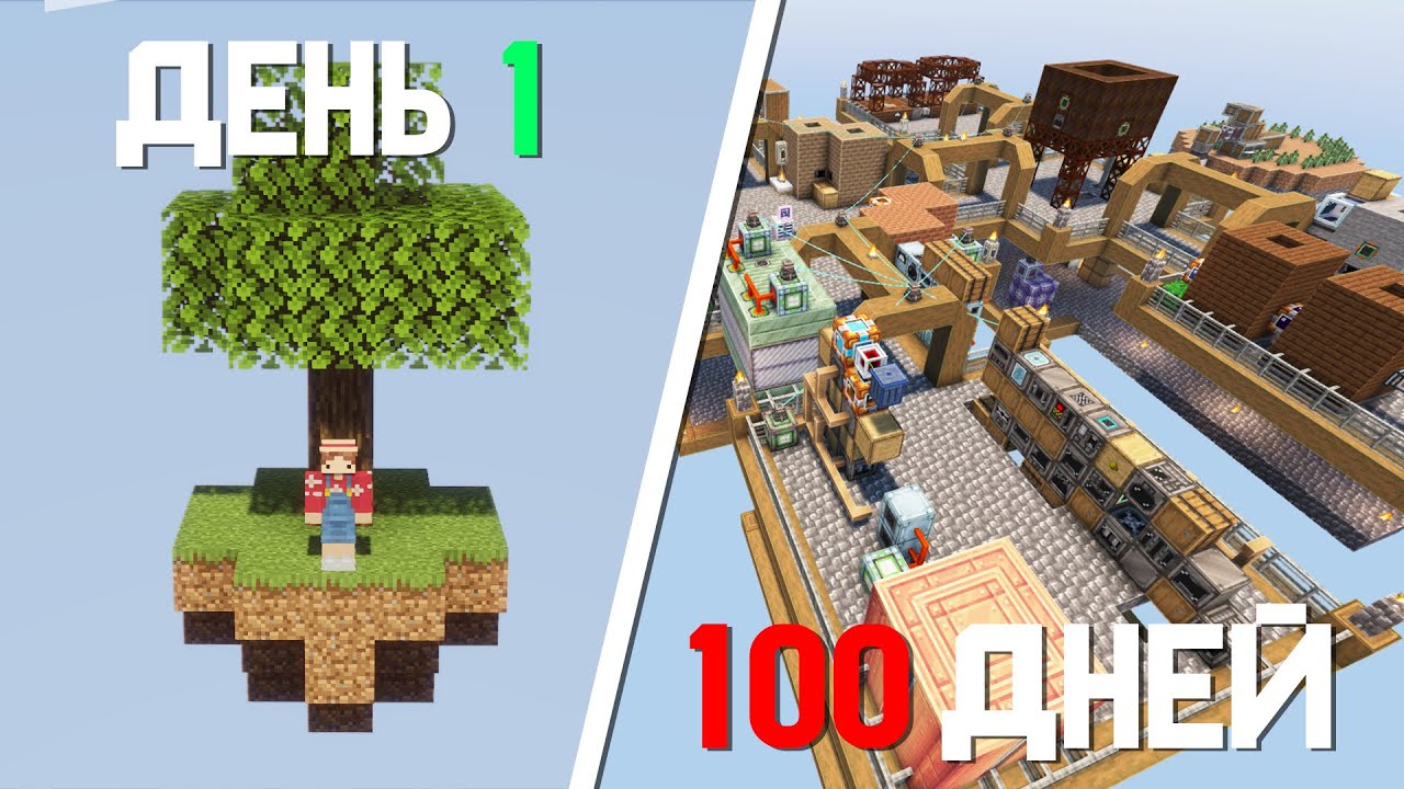 100 ДНЕЙ мучений в Minecraft... И вот что я сделал