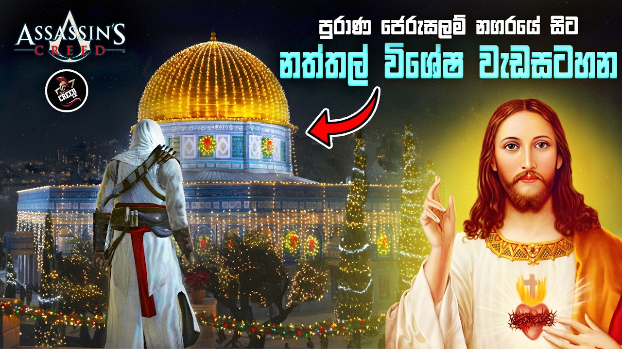 දේවස්ථාන කන්ද | Dome of the Rock in Assassin's Creed | Holy Land Tour & Christmas Special | Part 7