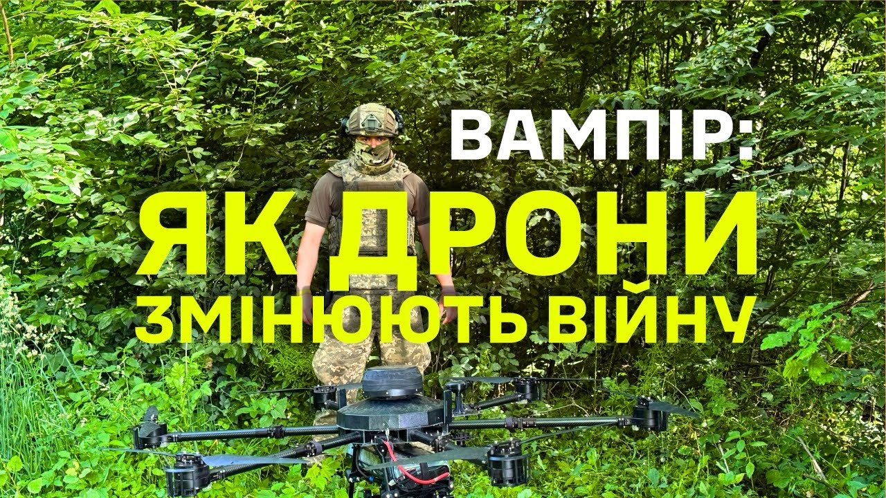 «Вампір» на передовій: як стати оператором БПЛА і пройти шлях від навчання до бою!