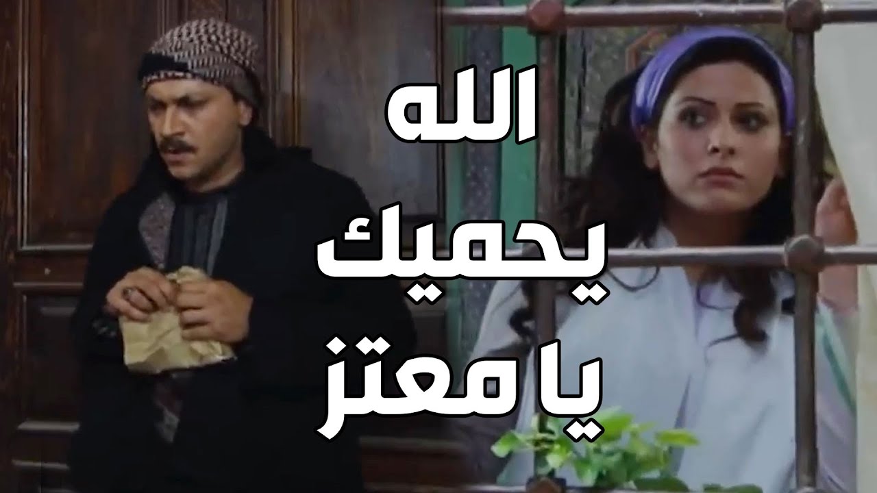 باب الحارة  ـ  العكيد معتز خاطر بحياتو كرمال رفيقو خاطر و أم عصام خايفة عليه