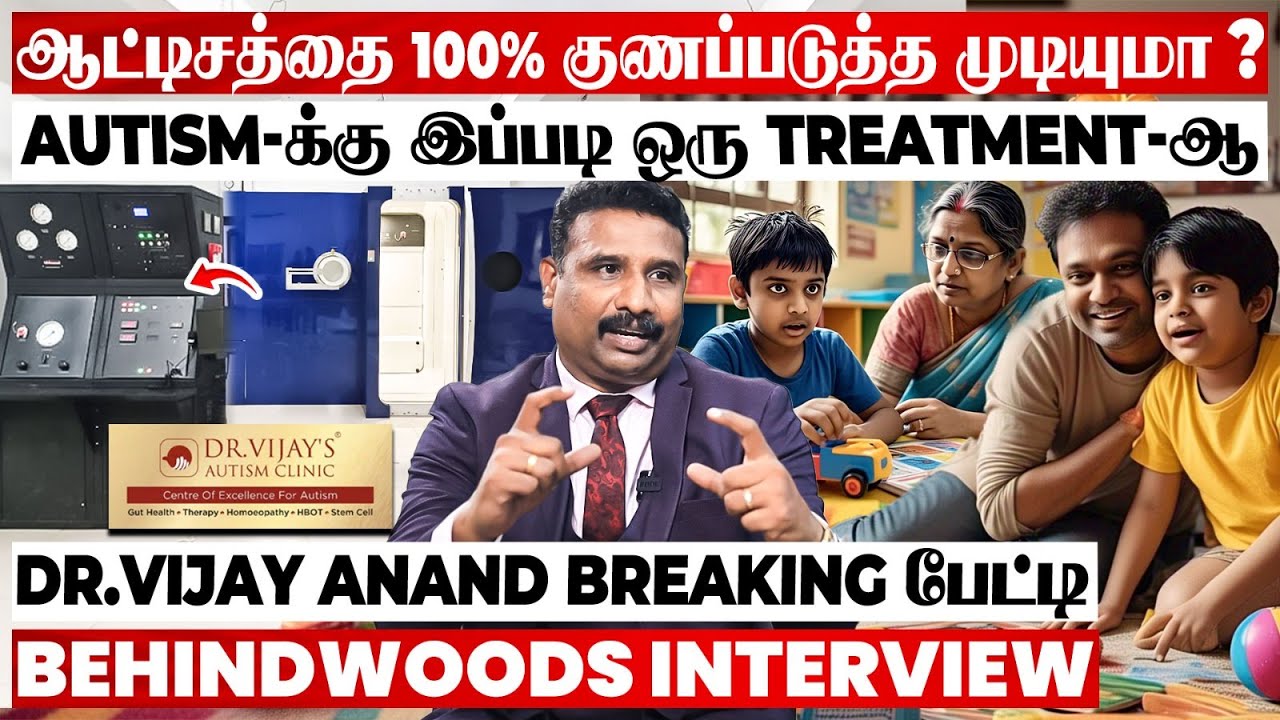 உங்க குழந்தைங்க கிட்ட இந்த அறிகுறி இருக்கான்னு Check பண்ணுங்க😨Dr.Vijay Anand Breaking பேட்டி