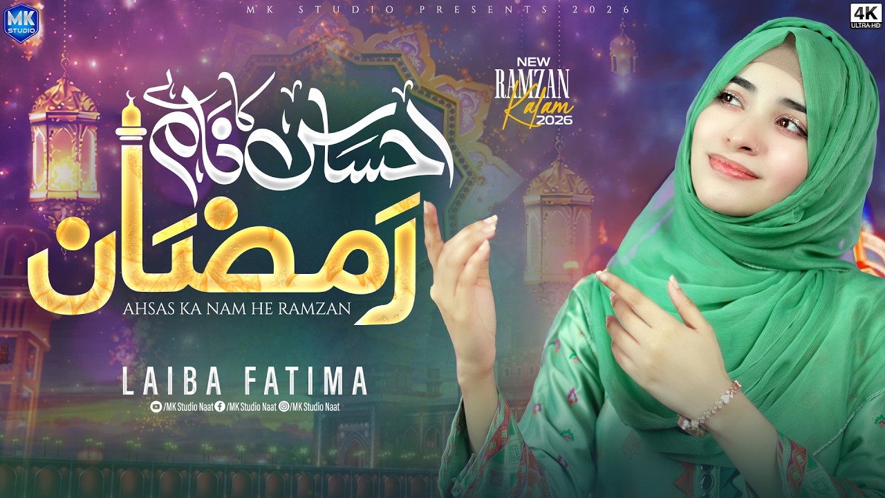 Laiba Fatima | Ehsaas Hai Ramzan | New Naat Sharif 2026 | Ramadan Naat | MK Studio Naat