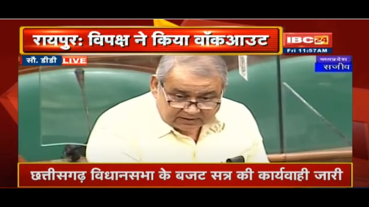 CG Assembly Budget Session Fifth Day: सदन में विपक्ष ने उठाया गोठान का मुद्दा