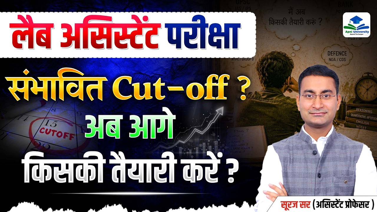 Lab Assistant Cut-Off Analysis | Lab Assistant Geography Exam | Lab Assistant Cut-Off by Suraj Sir