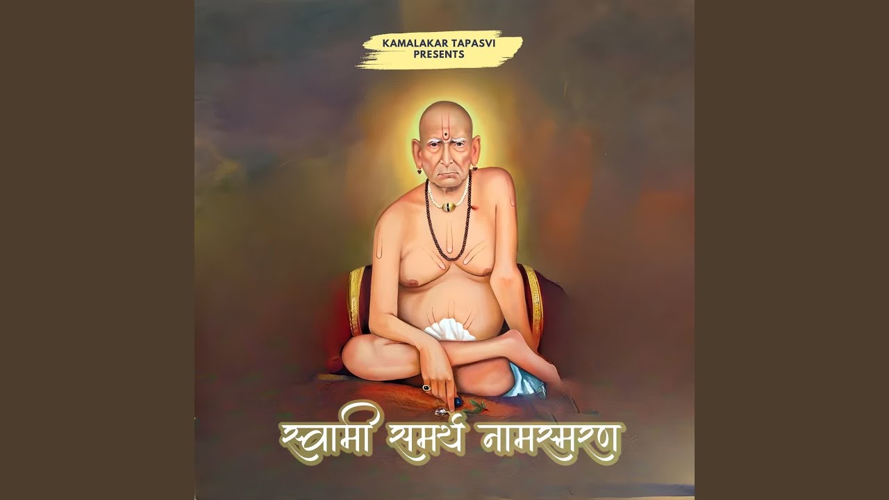 Swami Samarth Namasmaran