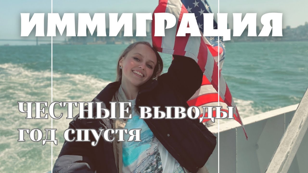 Переезд в США БЕЗ Розовых Очков | о чем молчат все иммигранты