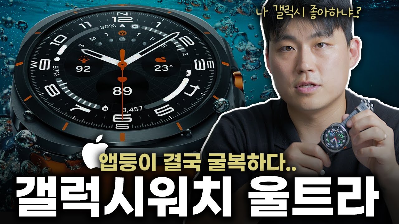 갤럭시? 이제는 인정하겠습니다... 갤럭시 워치7 울트라 2주 실사용 후기!