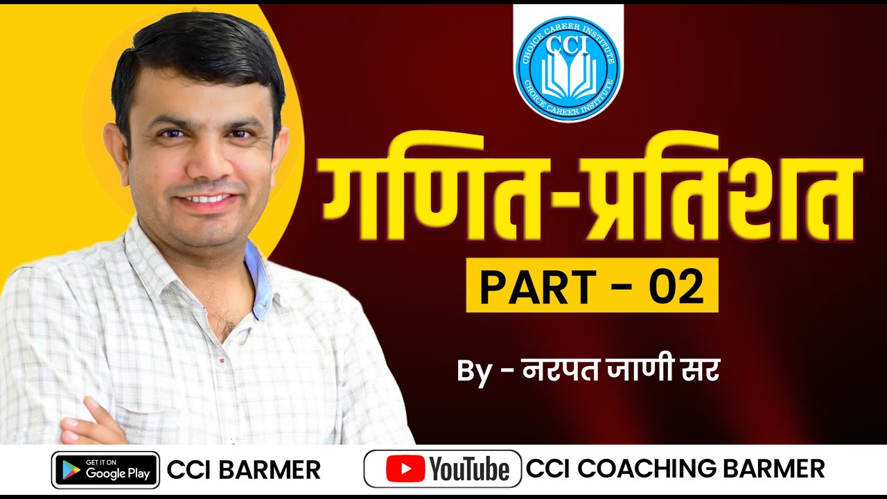 Percentage Part-2| Rajasthan 4th Grade Bharti 2025 | चतुर्थ श्रेणी कर्मचारी भर्ती | Free Maths