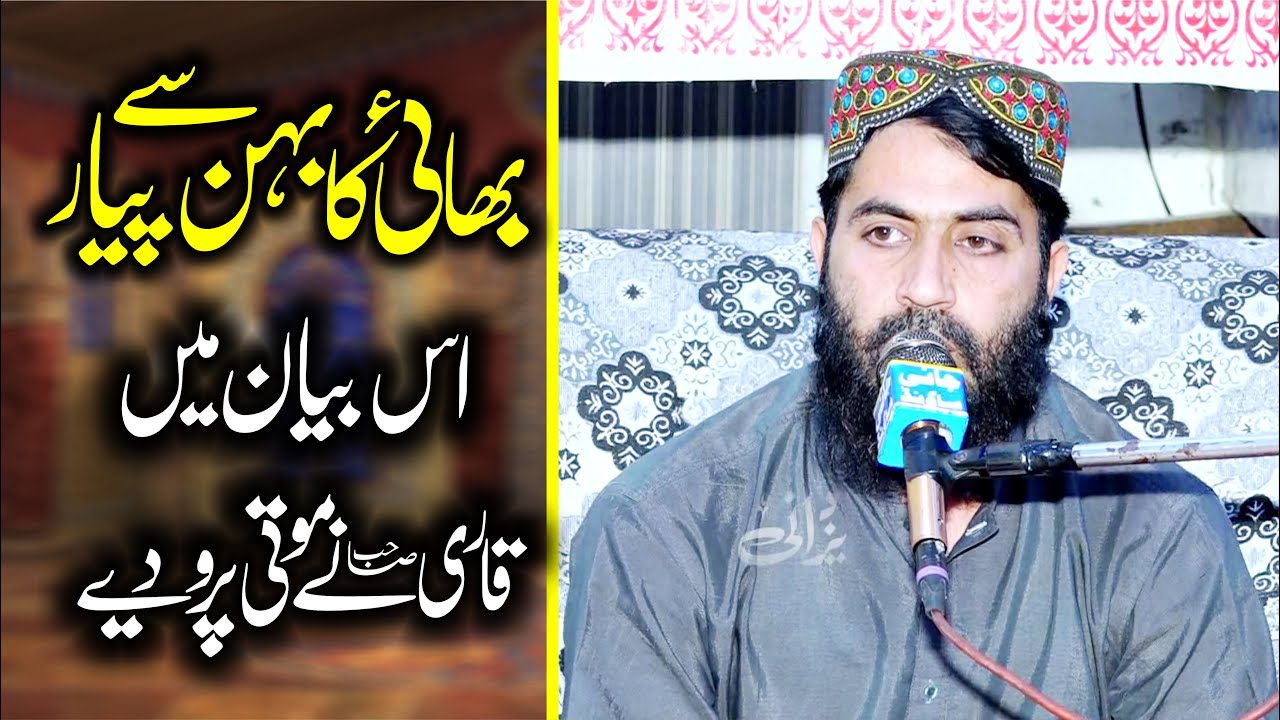 بھائی کا بہن سے پیار Qari Haroon Yasir Bagvi Topic Husan e Salook 2024 By Yazdani Official