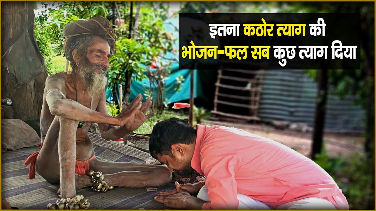इतना कठोर त्याग की भोजन-फल सब कुछ त्याग दिया , Itana Kathor Tyag Ki Bhojan-Phal Sab Kuchh Tyag Diya