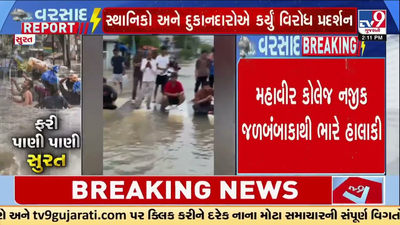 Surat Waterlogging Sparks Protest, Traders Slam Civic Negligence | Gujarat | TV9Gujarati