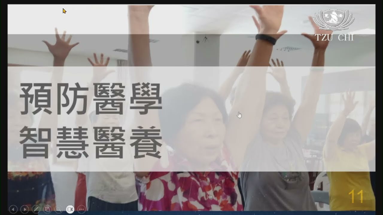 【2026年3月精進日】慈濟長照健康自在／莊淑婷副院長