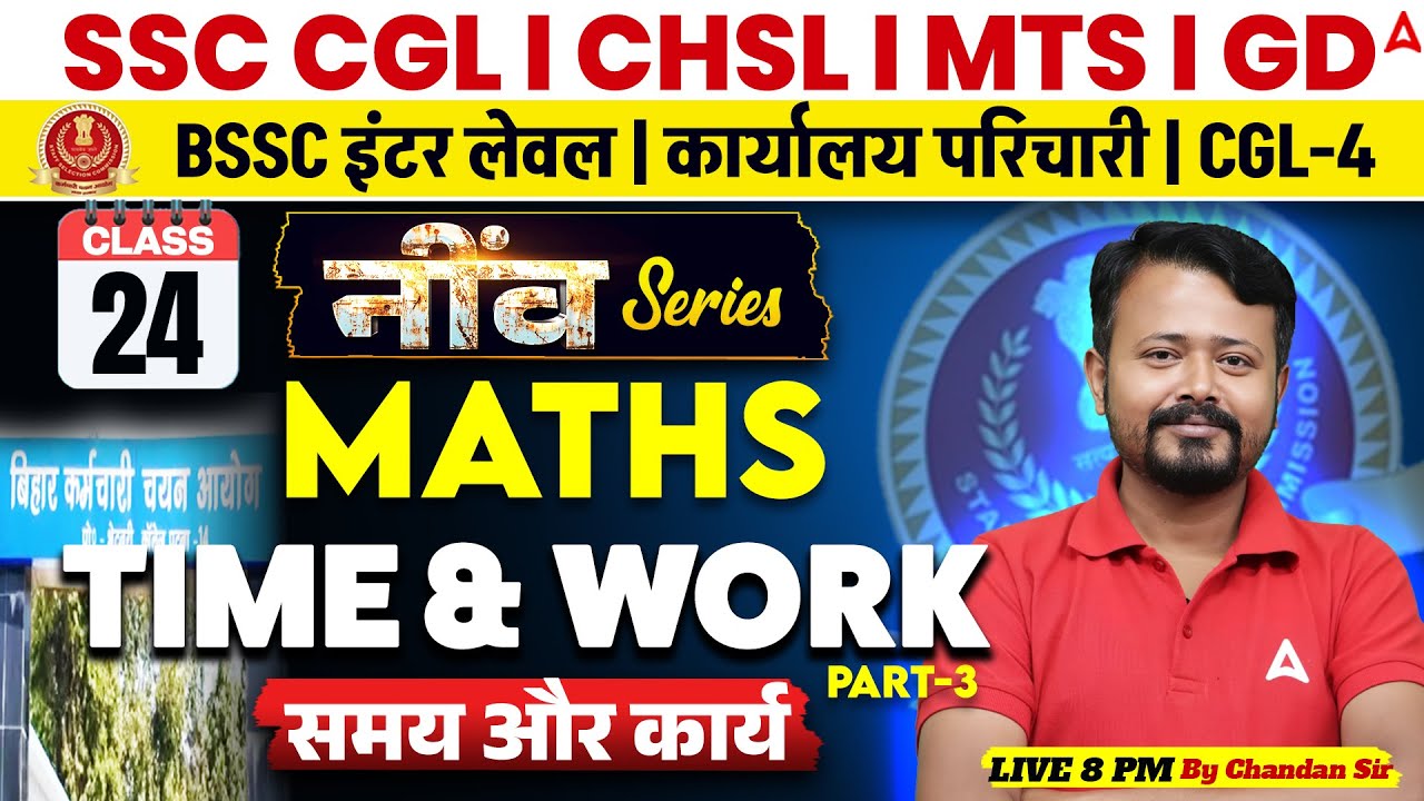 Time & Work | SSC CHSL 2026 Maths | BSSC Inter Level/ कार्यालय परिचारी | by Chandan Sir