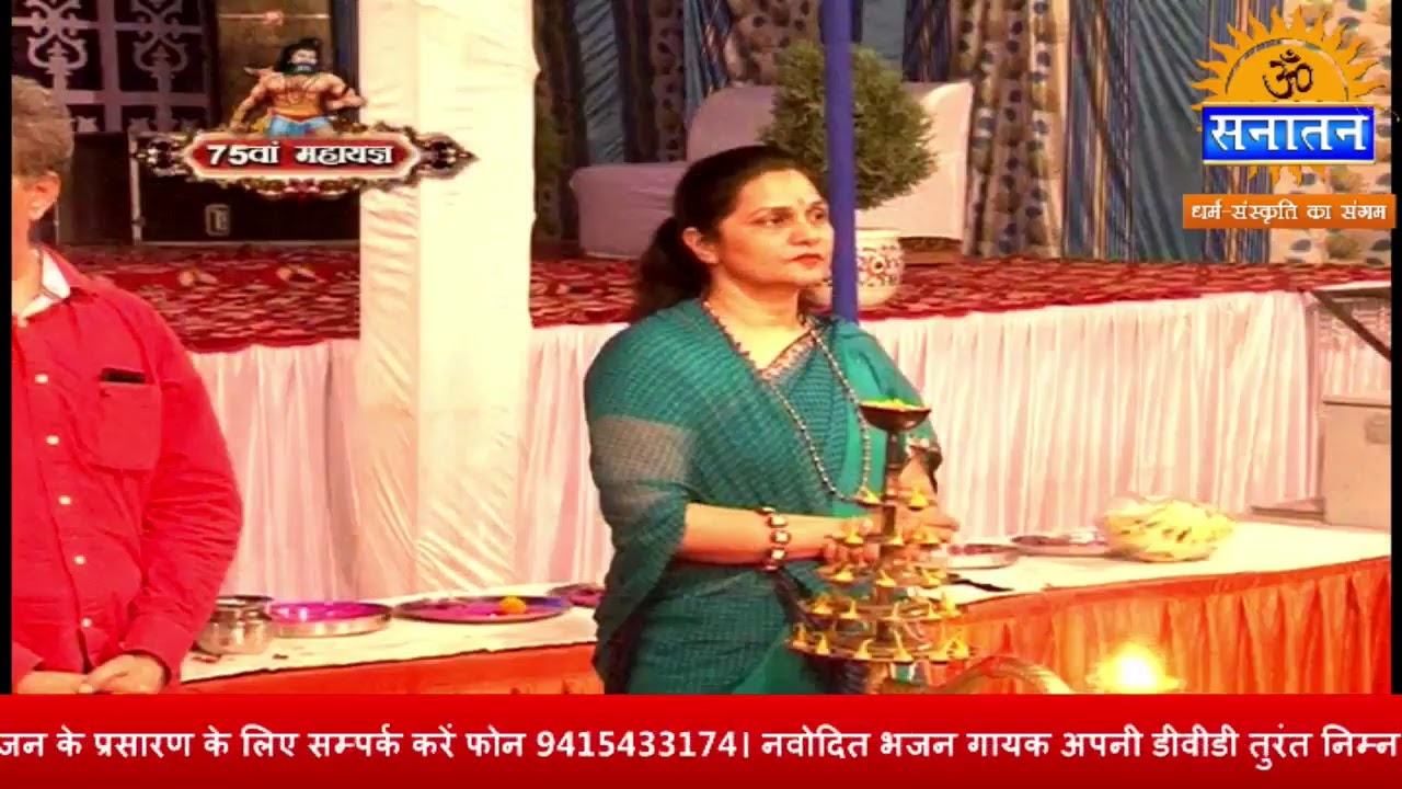om sanatan tv Live Stream