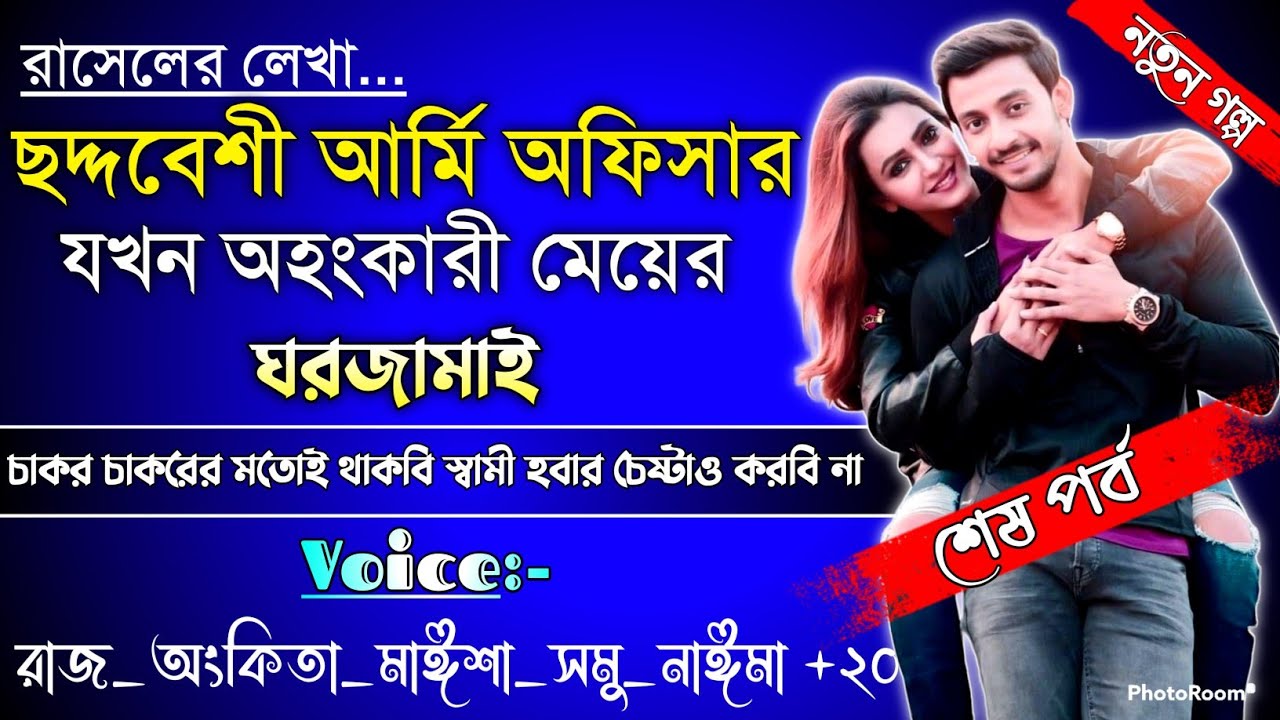 ছদ্দবেশী অফিসার যখন বড়লোকের মেয়ের জামাই | Secret Commando |