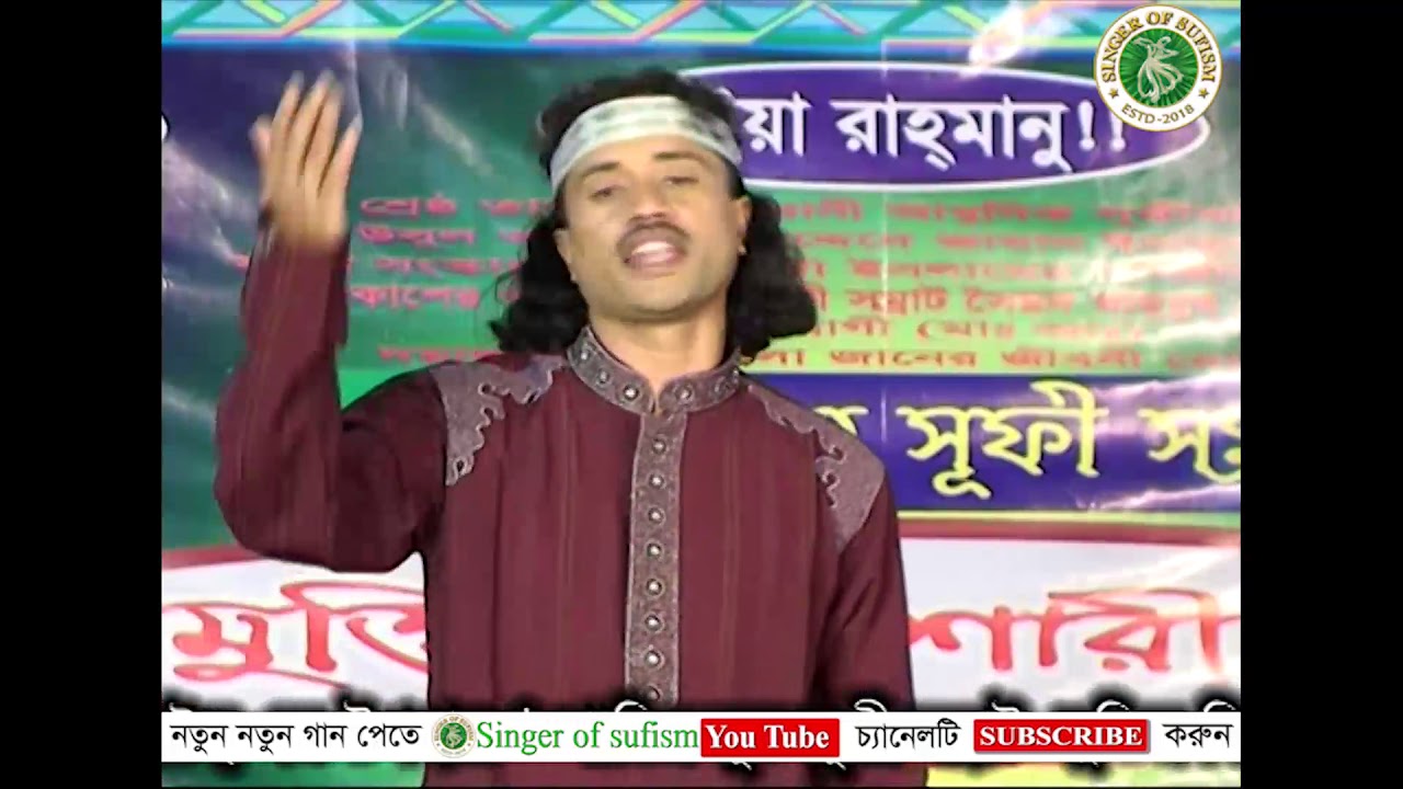 সূফী সম্রাট ভাবেন মনে..I মুক্তির দিশারী - ৩I এ আর জসিম খান Sufi Samrat Vaben Mone I A R Jashim khan