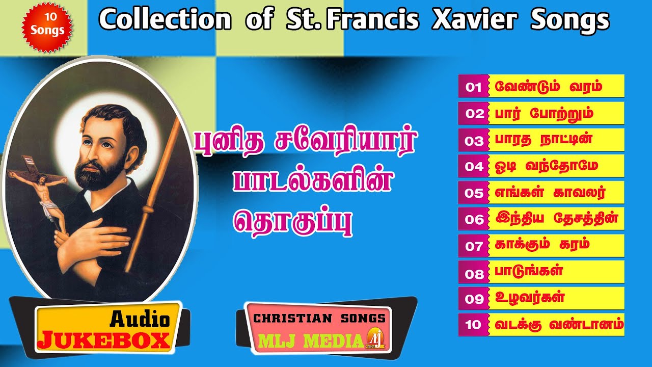 புனித சவேரியாரின் 10  பாடல்கள் உள்ள அரிய தொகுப்பு | Collection Of St.Francis Xavier Songs| MLJ MEDIA
