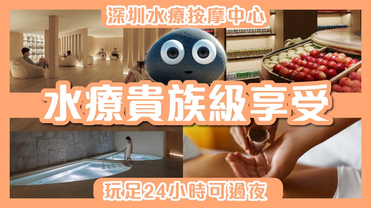 【深圳遊記】熹湯湯泉貴族級享受｜一次享盡食玩訓｜深圳水療按摩中心｜玩足24小時可過夜 #深圳必去 #龍華區 #香港人遊深圳 #深圳遊 #深圳平玩推介 #深圳推薦 #熹湯 #熹湯湯泉