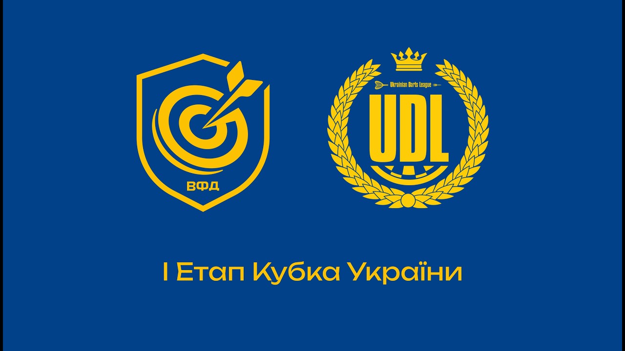 I етап Кубку України