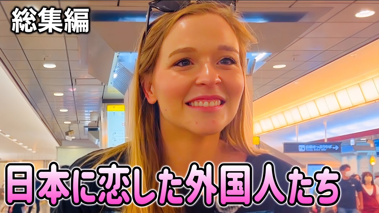 『日本に恋しました💕』外国人観光客にインタビュー【外国人の反応】海外の反応