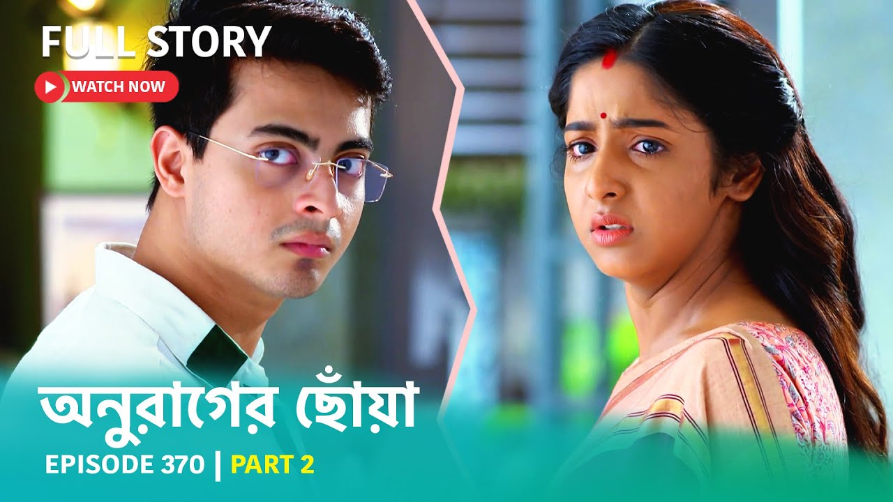 Episode 370 | Part 2 | #অনুরাগেরছোঁয়া । সোম - রবি 9:30 PM