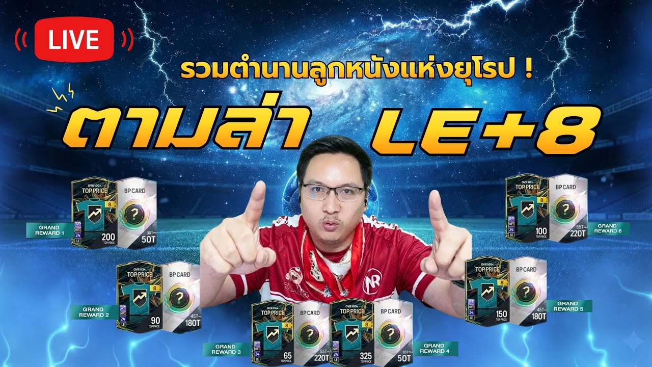 [ KTZTONY Live สด : Day 14 TOTY ]  รับทำเควส Battle pass นะ #ktztony #fifa #fconline
